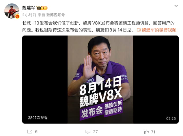 定档8月14日晚间发布！魏牌V8X大五座旗舰SUV全维度产品力曝光